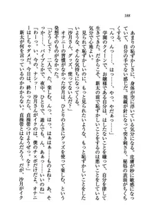 学園の女王様を一日デート券で好きにしちゃえ！, 日本語