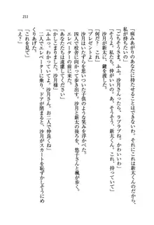 学園の女王様を一日デート券で好きにしちゃえ！, 日本語