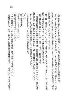 学園の女王様を一日デート券で好きにしちゃえ！, 日本語