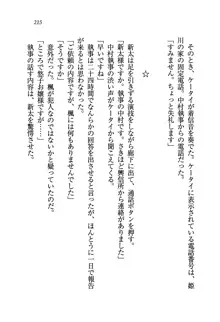 学園の女王様を一日デート券で好きにしちゃえ！, 日本語