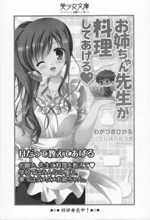 学園の女王様を一日デート券で好きにしちゃえ！, 日本語