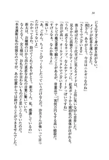 学園の女王様を一日デート券で好きにしちゃえ！, 日本語