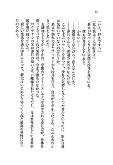 学園の女王様を一日デート券で好きにしちゃえ！, 日本語