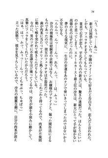 学園の女王様を一日デート券で好きにしちゃえ！, 日本語