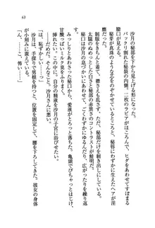 学園の女王様を一日デート券で好きにしちゃえ！, 日本語