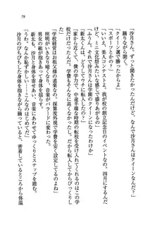 学園の女王様を一日デート券で好きにしちゃえ！, 日本語