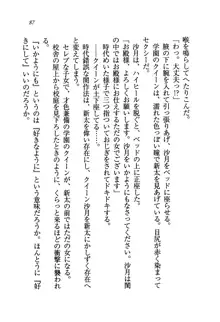 学園の女王様を一日デート券で好きにしちゃえ！, 日本語