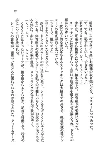 学園の女王様を一日デート券で好きにしちゃえ！, 日本語