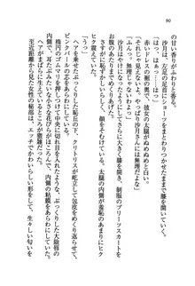 学園の女王様を一日デート券で好きにしちゃえ！, 日本語