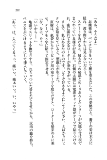 テニス部プリンセス わがままな恋ドレイ, 日本語