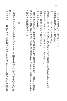 テニス部プリンセス わがままな恋ドレイ, 日本語