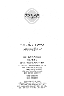 テニス部プリンセス わがままな恋ドレイ, 日本語