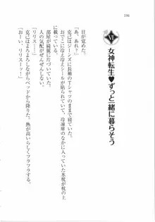 ボクの女神は淫魔(リリス)サマ！？, 日本語