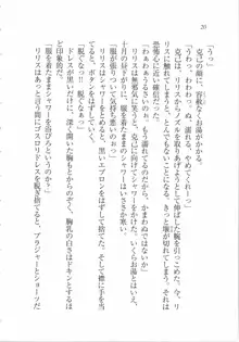 ボクの女神は淫魔(リリス)サマ！？, 日本語