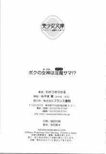 ボクの女神は淫魔(リリス)サマ！？, 日本語