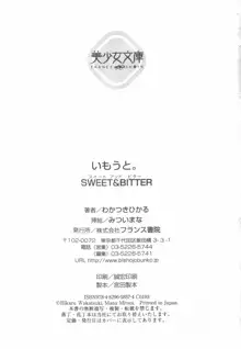 いもうと。 SWEET＆BITTER, 日本語