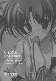 いもうと。 SWEET＆BITTER, 日本語