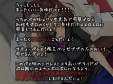 クソ生意気なバカ妹を悪魔の呪文で言いなりの下僕に調教する!, 日本語