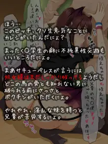 クソ生意気なバカ妹を悪魔の呪文で言いなりの下僕に調教する!, 日本語