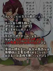 クソ生意気なバカ妹を悪魔の呪文で言いなりの下僕に調教する!, 日本語