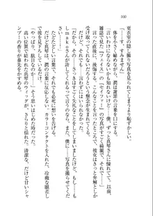 ホントに撮っちゃうよ？ 生徒会長さん, 日本語