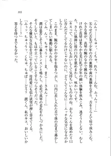 ホントに撮っちゃうよ？ 生徒会長さん, 日本語