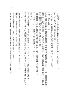 ホントに撮っちゃうよ？ 生徒会長さん, 日本語