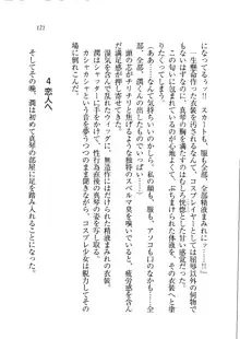 ホントに撮っちゃうよ？ 生徒会長さん, 日本語