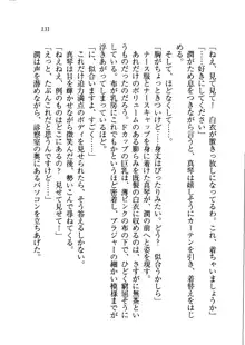 ホントに撮っちゃうよ？ 生徒会長さん, 日本語