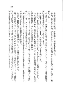 ホントに撮っちゃうよ？ 生徒会長さん, 日本語