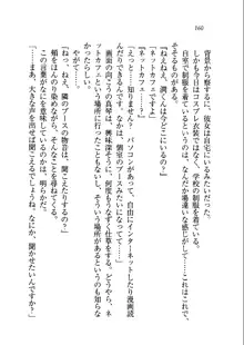 ホントに撮っちゃうよ？ 生徒会長さん, 日本語