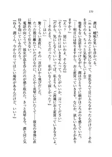 ホントに撮っちゃうよ？ 生徒会長さん, 日本語