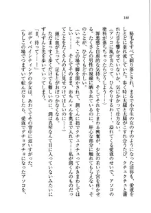 ホントに撮っちゃうよ？ 生徒会長さん, 日本語