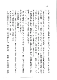 ホントに撮っちゃうよ？ 生徒会長さん, 日本語