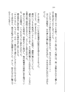 ホントに撮っちゃうよ？ 生徒会長さん, 日本語