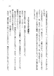 ホントに撮っちゃうよ？ 生徒会長さん, 日本語