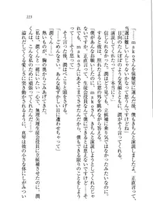 ホントに撮っちゃうよ？ 生徒会長さん, 日本語