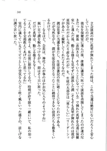 ホントに撮っちゃうよ？ 生徒会長さん, 日本語