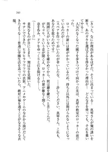 ホントに撮っちゃうよ？ 生徒会長さん, 日本語