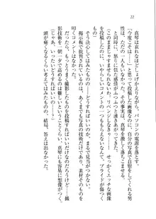 ホントに撮っちゃうよ？ 生徒会長さん, 日本語