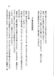 ホントに撮っちゃうよ？ 生徒会長さん, 日本語