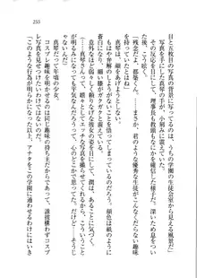 ホントに撮っちゃうよ？ 生徒会長さん, 日本語