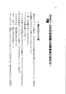 ホントに撮っちゃうよ？ 生徒会長さん, 日本語