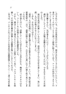 ホントに撮っちゃうよ？ 生徒会長さん, 日本語