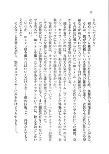 ホントに撮っちゃうよ？ 生徒会長さん, 日本語