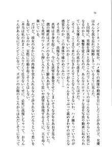 ホントに撮っちゃうよ？ 生徒会長さん, 日本語