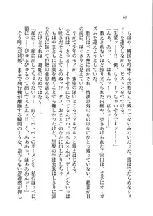 ホントに撮っちゃうよ？ 生徒会長さん, 日本語