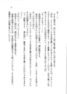 ホントに撮っちゃうよ？ 生徒会長さん, 日本語