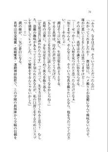 ホントに撮っちゃうよ？ 生徒会長さん, 日本語