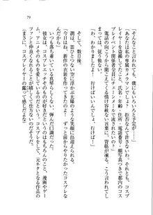 ホントに撮っちゃうよ？ 生徒会長さん, 日本語